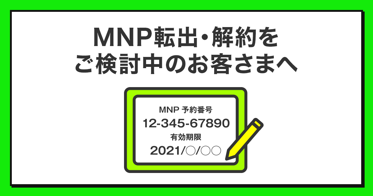 格安SIM/格安スマホ【LINEMO】公式サイト｜乗り換え・解約をご検討中の