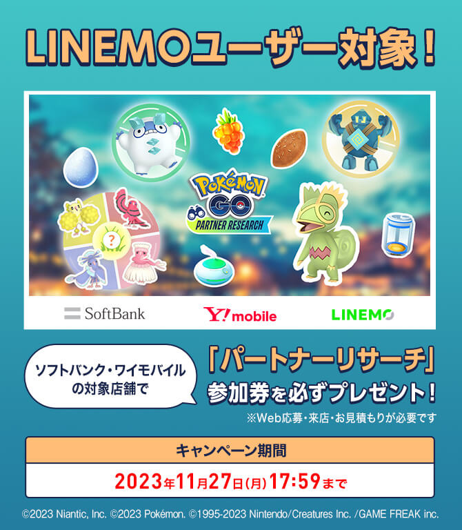 格安SIM/格安スマホ【LINEMO】公式サイト｜ミニプランが最大12カ月基本