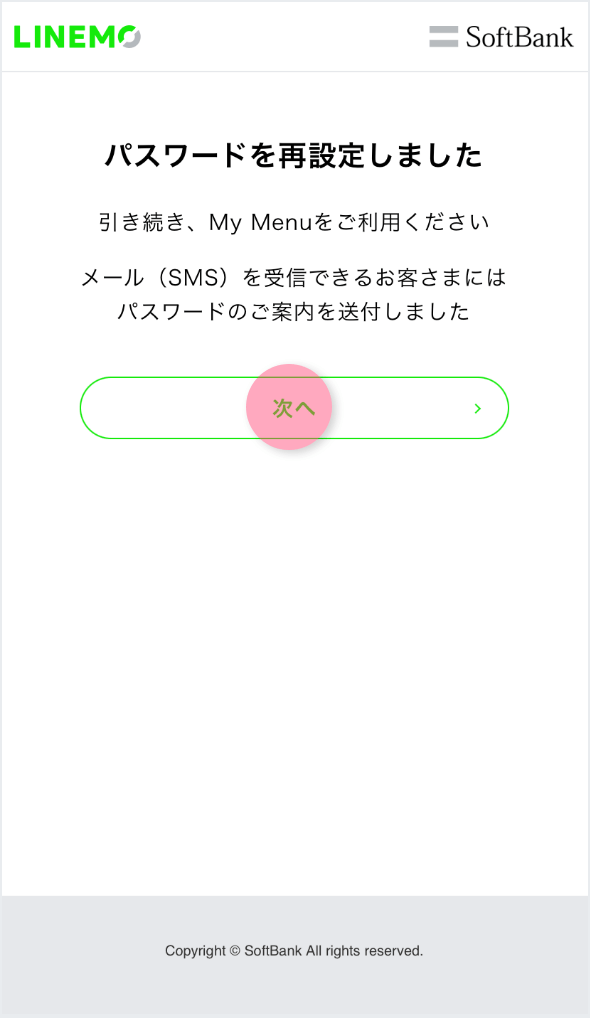 My Menuの初期登録をする Linemo