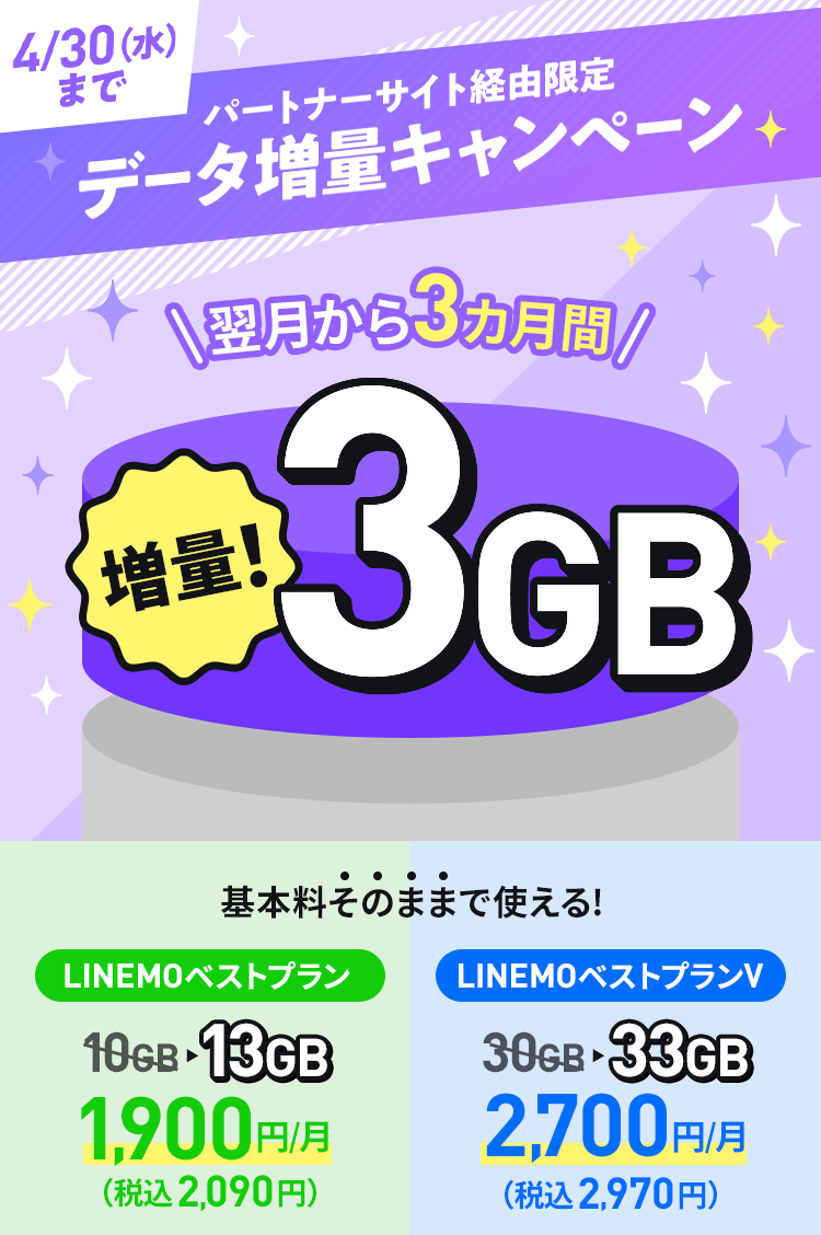 過去にLINEMOを一度でも「他社からの乗り換え」で契約したことがある方も対象！LINEMOベストプランは2,000円相当、LINEMOベストプランVは4,000円相当のPayPayポイントをプレゼントします。