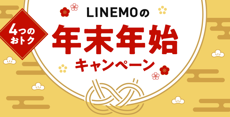 キャンペーン期間中にLINEMOの「LINEMOベストプランV」に契約すると、他社からの乗り換えで20,000円PayPayポイントでプレゼントします。キャンペーン期間中にLINEMOの「LINEMOベストプランV」に契約すると、他社からの乗り換えで20,000円PayPayポイントでプレゼントします。