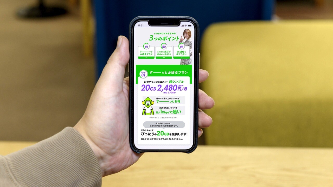 ソフトバンクの新ブランド Linemo を選ぶべき4つの理由 格安スマホ Simニュース