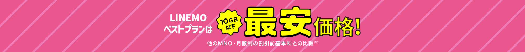 LINEMO友達紹介最大15,000円相当PayPayプレゼント&年額29,500円AI検索エンジン使い放題